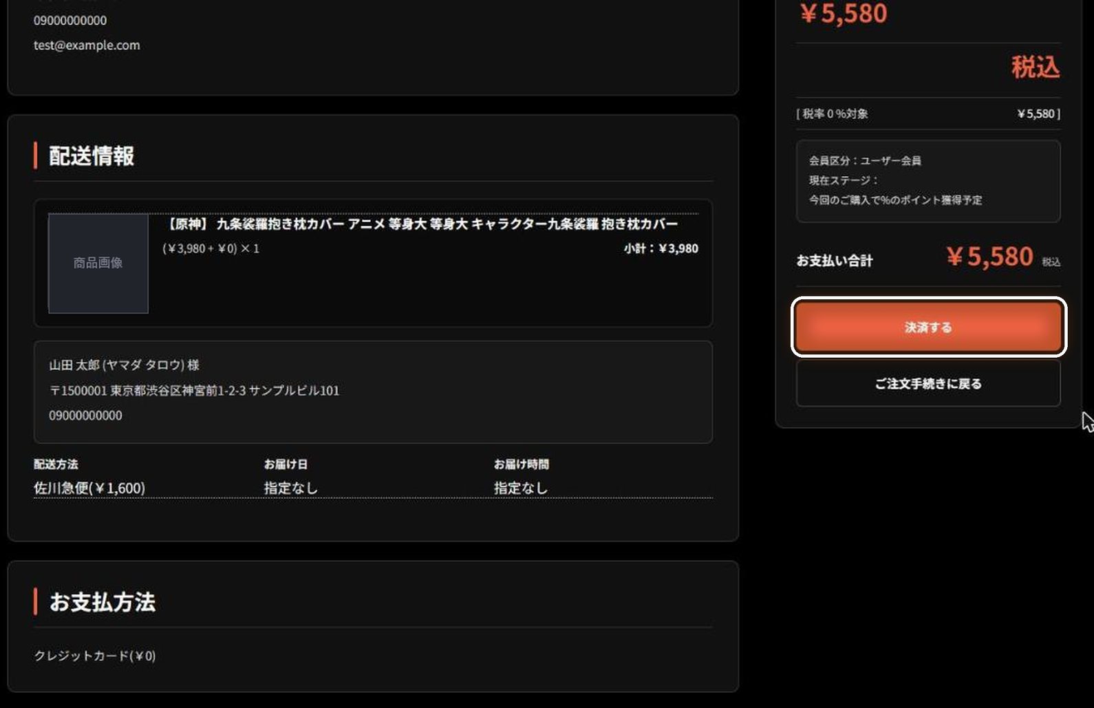 ご注文内容の確認画面。「決済する」ボタンが強調されています